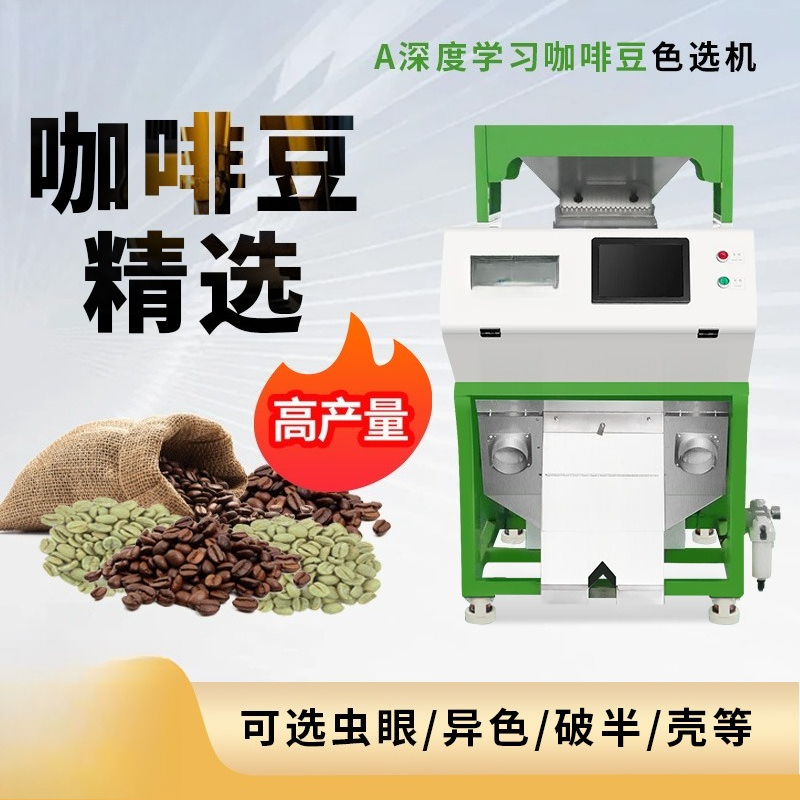 Coffee Color Sorter Profession - Coffee.Equipment Parts recension och pris